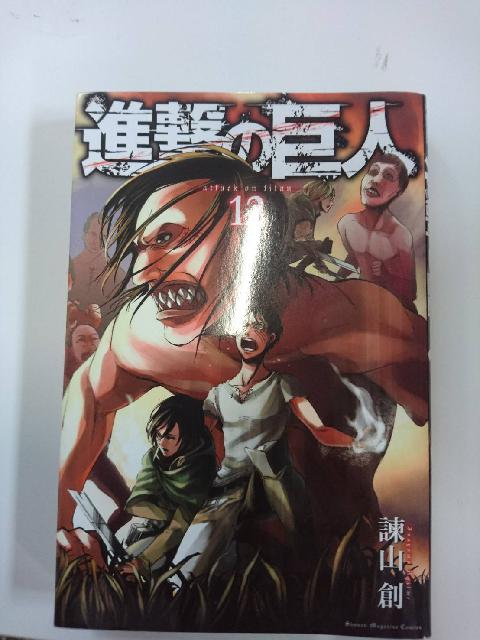 漫画本/単行本/進撃の巨人