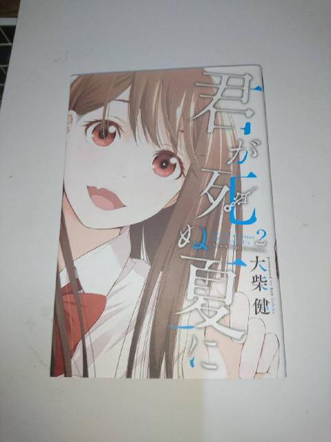 単行本　コミックス
