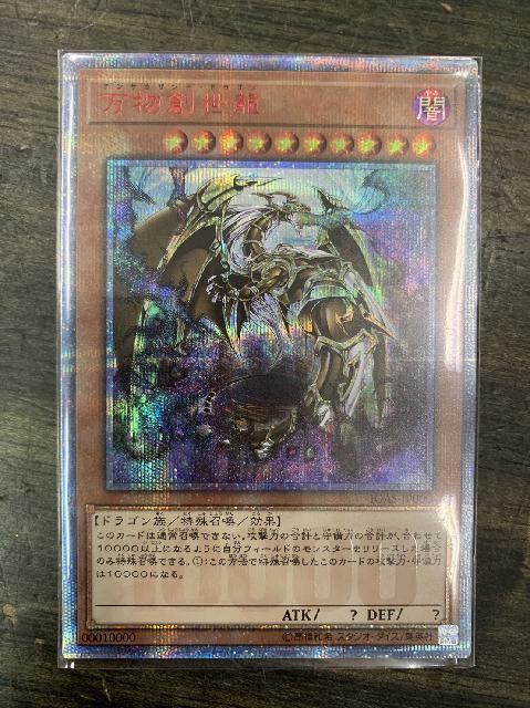 万物創世龍 日版 PSA7 - トレーディングカード