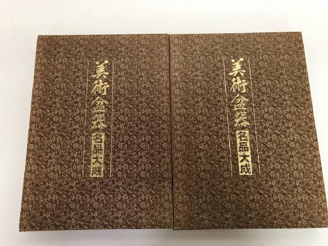 美術盆器 名品大成 日本盆栽組合創立20周年記念出版 