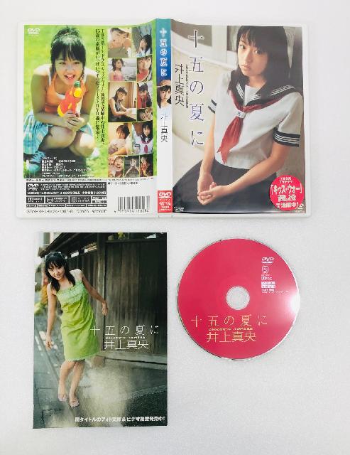 井上真央/十五の夏に DVD
