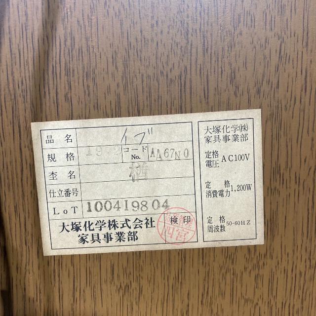 大塚 トップ 化学 家具