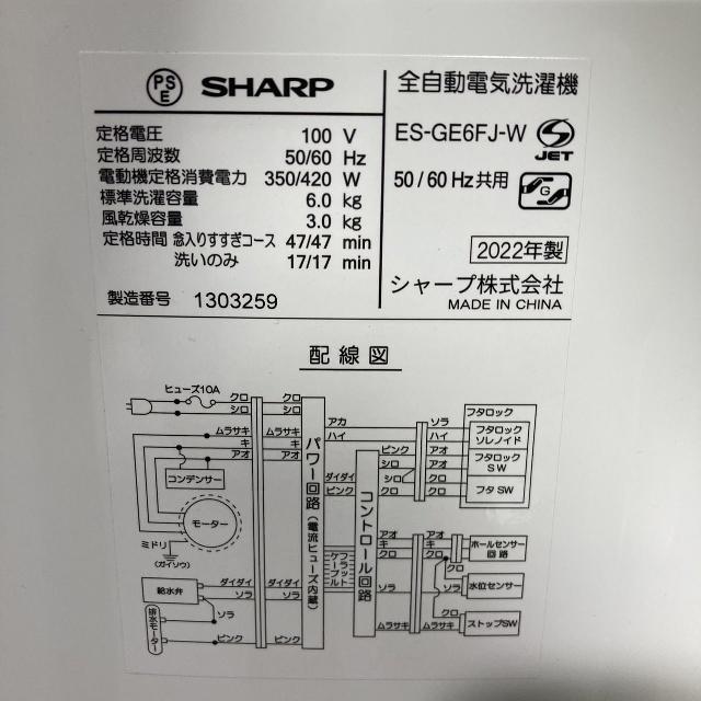 SHARP 洗濯機6.0Kg
