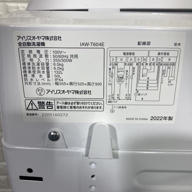 アイリスオーヤマ　洗濯機6.0kg