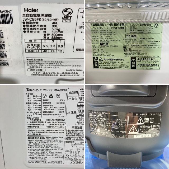 単身用家電おまとめ（まとめて片付け 不要品）の買取価格 （ID:678698）｜おいくら