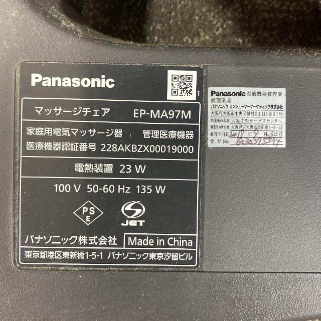 Panasonic マッサージチェア （ その他家電）の買取価格 （ID:683289