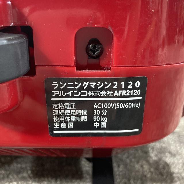 アルインコ AFR-2120 （ その他家電）の買取価格 （ID:684915）｜おいくら 
