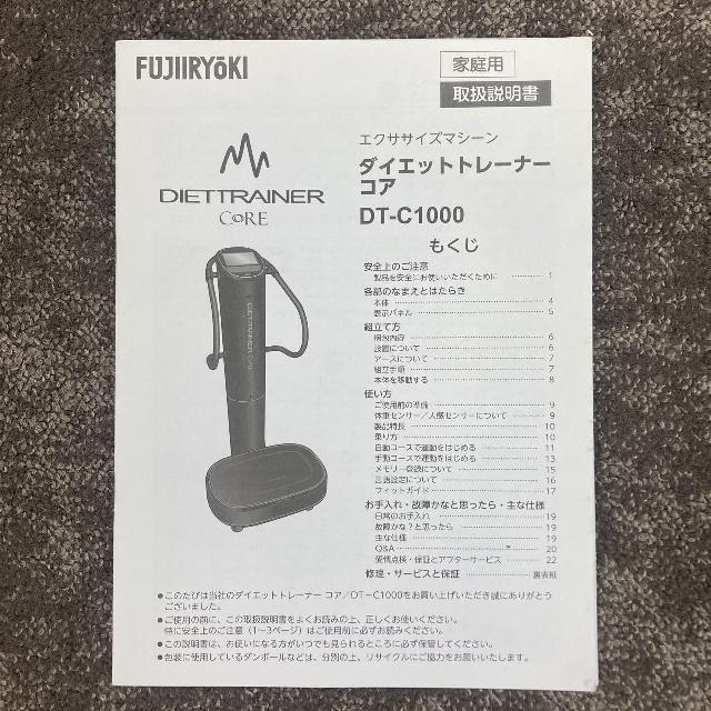 フジ医療器 ダイエットトレーナーコア （ トレーニング・健康器具）の買取価格 （ID:685043）｜おいくら