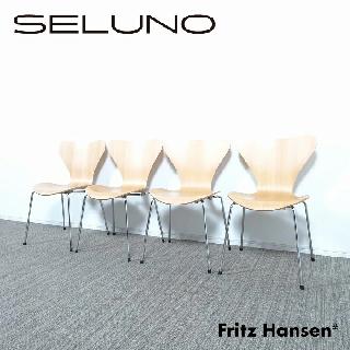④ UNA　フリッツハンセン・セブンチェア（1脚の価格です） FRITZ HANSEN セブンチェア 1脚 FRITZ HANSEN / フリッツ