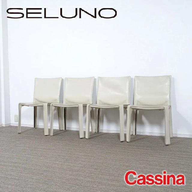 Cassina カッシーナ 412 CAB キャブ アームレスチェア 4脚セット アイボリー本革