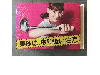 「奥様は、取り扱い注意」ドラマ＆劇場版 Blu-rayの詳細ページを開く