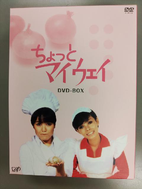 ちょっとマイウェイ DVD-BOX （ DVDソフト）の買取価格 （ID:619136