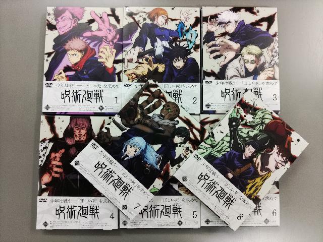 DVD：呪術廻戦 全8巻 初回生産限定版 （ DVDソフト）の買取価格
