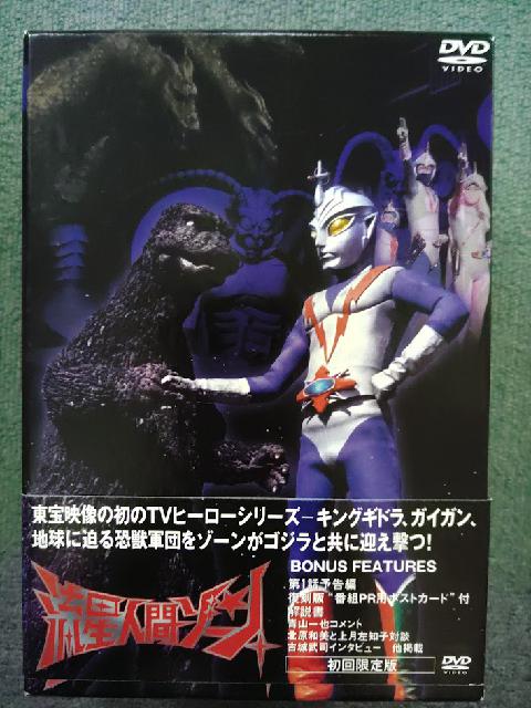 ウルトラセブン 1994〜2002 パーフェクト・コレクション / 流星人間ゾーン DVD-BOX （ DVDソフト）の買取価格  （ID:621690）｜おいくら