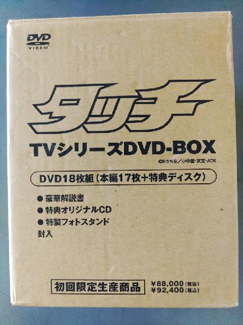 ●DVD：タッチTVシリーズDVD-BOX 初回限定生産商品 ※未開封新品 