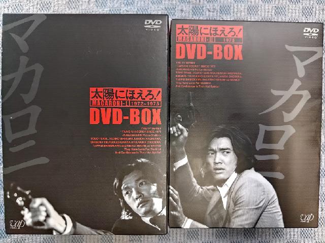 ●DVD：太陽にほえろ！ マカロニ刑事編 DVD-BOX全2巻 