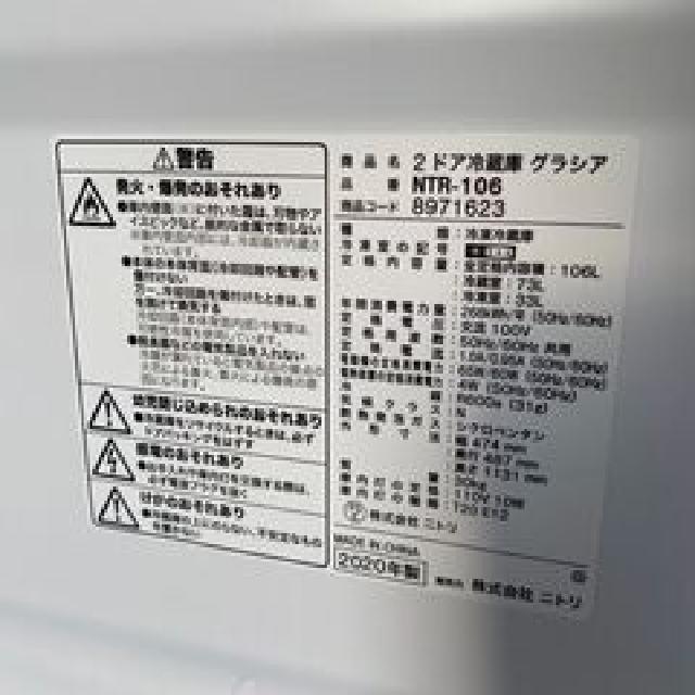 ニトリ 2ドア冷蔵庫グラシア 2020年製 NTR-106 （ 冷蔵庫・冷凍庫）の買取価格 （ID:646272）｜おいくら