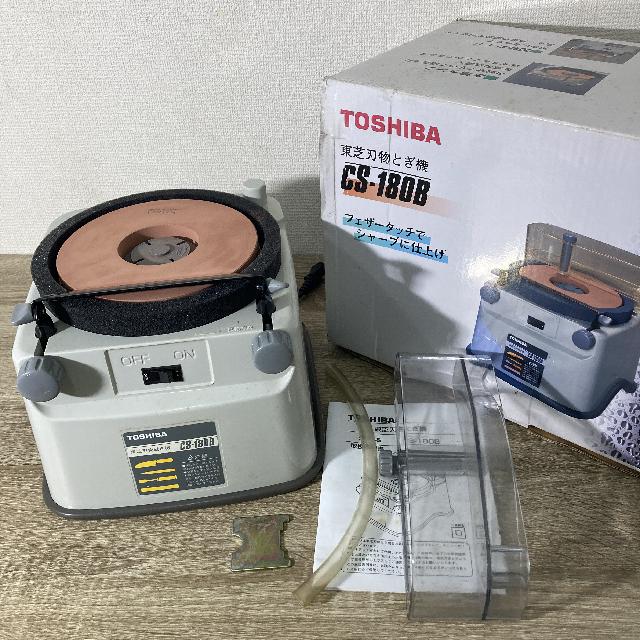 美品】東芝 刃物とぎ機 CS-180B （ その他工具）の買取価格 （ID:680748）｜おいくら