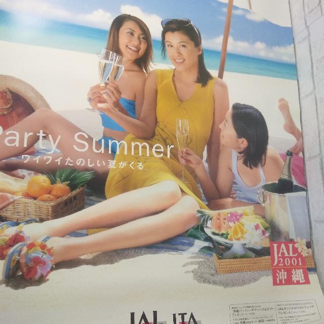 藤原紀香 ポスター JAL沖縄 PartySummer ワイワイ楽しい夏がくる B1サイズ （ その他コレクターズアイテム）の買取価格  （ID:695523）｜おいくら