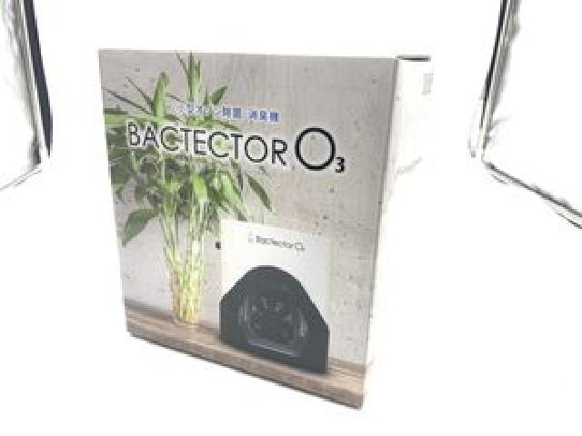 BACTECTOR O3 バクテクターO3 TM-11MFE 小型オゾン除菌・消臭機 家庭用（その他家電）の買取価格 （ID:635190）｜おいくら
