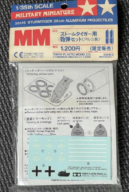 タミヤ 1/35 ストームタイガー、アルミ砲弾、エッチングパーツ 3点セット タミヤ 1/35 ストームタイガー、アルミ砲弾、エッチングパーツ 3