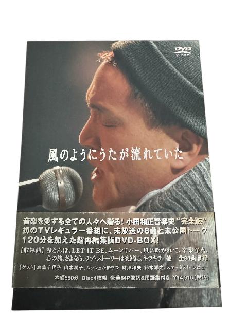小田和正 DVD 風のようにうたが流れていた 4枚組 神奈川県 大和