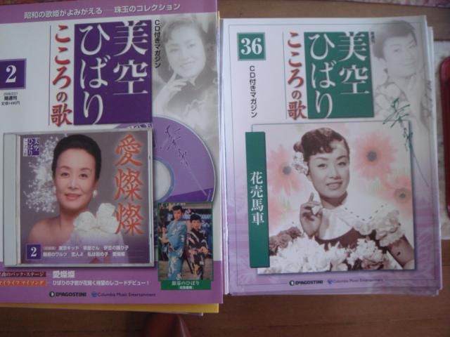 美空ひばり「こころの歌」マガジン付きCD全７０巻 - CD