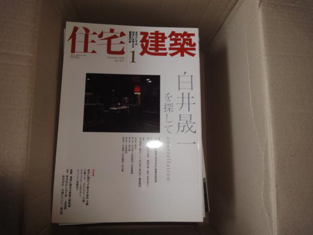 建築系の雑誌