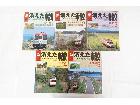 新・消えた轍 全10巻