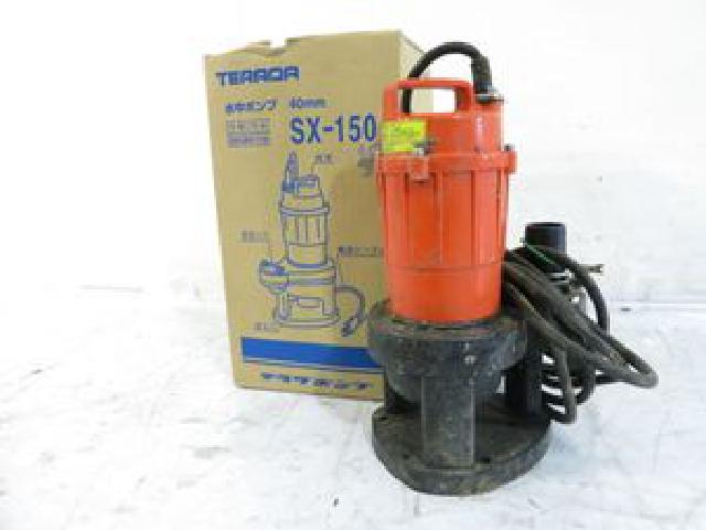 寺田 TERADA テラダ 水中ポンプ 汚水固形物用 排水ポンプ SX-150 40mm