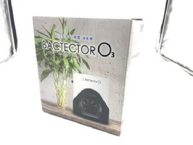 BACTECTOR O3 バクテクターO3 TM-11MFE 小型オゾン除菌・消臭機 家庭用 AC（その他家電）の買取価格  （ID:668645）｜おいくら