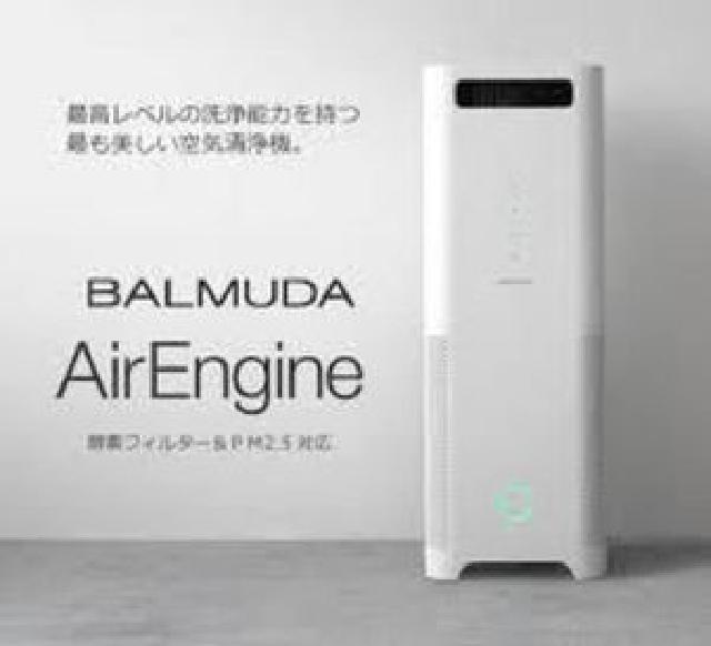 バルミューダ BALMUDA 空気清浄器 AirEngine Wファン構造 PM2.5 除菌 脱臭