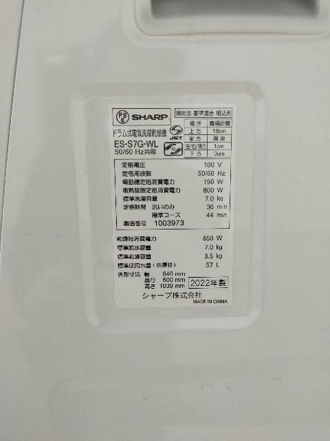シャープ ドラム式洗濯乾燥機 ES-S7J-WL ( 洗濯機・ドラム洗濯 シャープ ドラム式洗濯乾燥機 ES-S7J-WL ( 洗濯機・ドラム洗濯
