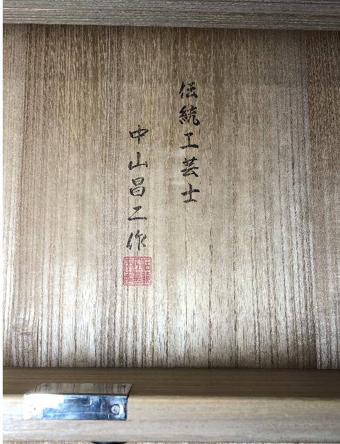 加茂箪笥 桐箪笥 伝統工芸士【中山昌ニ】ブランド家具 世田谷区 出張買取り