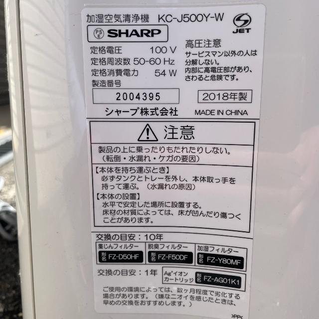 SHARP 加湿空気清浄機 KC-J500Y-W