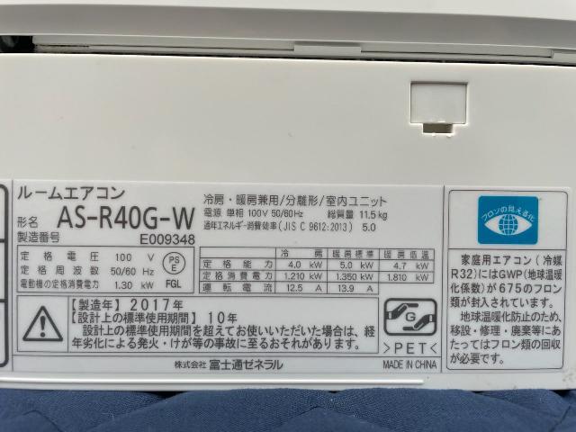 富士通 ルームエアコン AS-R40G-W （ エアコン・クーラー）の買取価格 