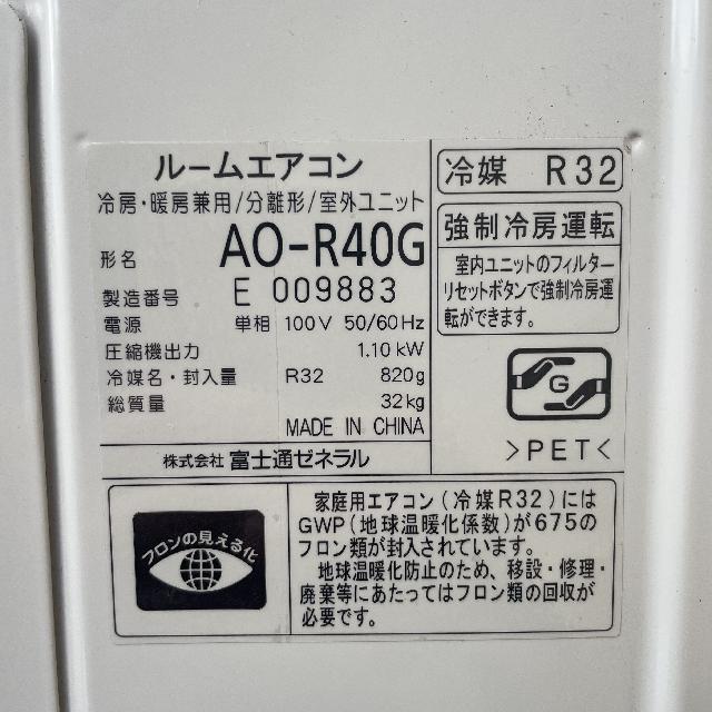 富士通 ルームエアコン AS-R40G-W （ エアコン・クーラー）の買取価格 