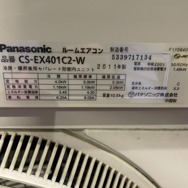 Panasonic ルームエアコン CS-EX401C2-W 2011年製 200V