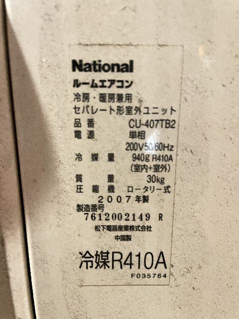 National ルームエアコン CS-407TB2-W 2007年製 （ エアコン・クーラー）の買取価格 （ID:691384）｜おいくら