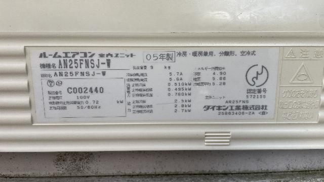 ダイキン ルームエアコン AN25FNSJ-W 2005年製 （ エアコン・クーラー 