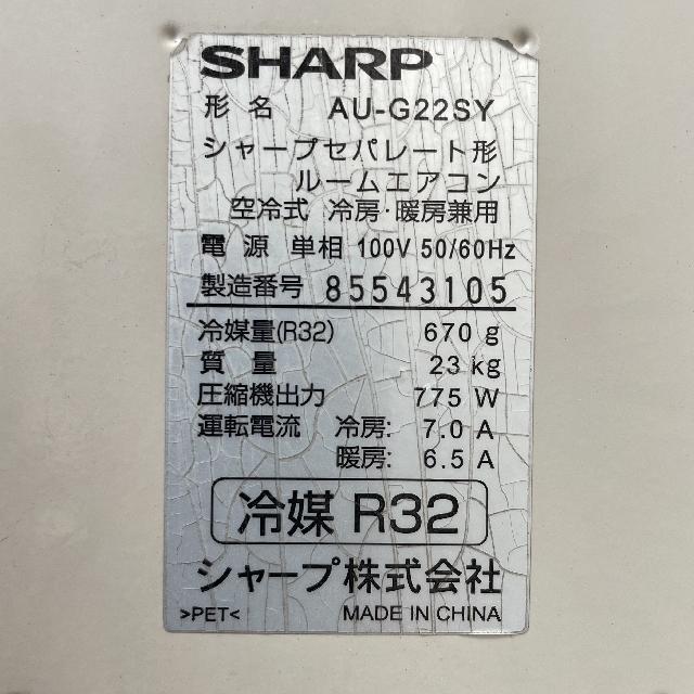 SHARPセパレート形ルームエアコン AY-G22S-W （ エアコン・クーラー）の買取価格 （ID:701314）｜おいくら