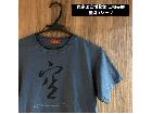 東京国立博物館 仁和寺展 Tシャツ 空海の詳細ページを開く