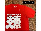 新品未使用 ユニクロ 東京大入 Tシャツ お土産 レッドの詳細ページを開く