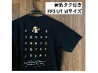 【新品タグ付き】ユニクロ FF3 UT Mサイズ　ファイナルファンタジー　黒の詳細ページを開く