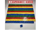 デュプロ 基本ブロック 180個セット 正方形 LEGO レゴ まとめ売りの詳細ページを開く