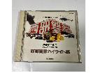 西部警察 オリジナルサウンドトラック ハイライト編 サントラ CDの詳細ページを開く