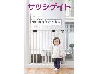 日本育児 窓用ベビーゲート サッシゲイト 拡張フレーム一本付きの詳細ページを開く