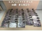 【1円スタート】まとめ売り 45個セット ヒプノシスマイク 麻天狼 神宮寺寂雷 マイメンカセット型メの詳細ページを開く