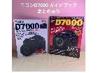 ニコンD7000 ガイドブック 2冊セット …