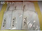 【1円スタート】新品未使用 福寿 御半襦袢 高級仕立上り （身頃長寸法） 女物 6枚セット まとめ売の詳細ページを開く